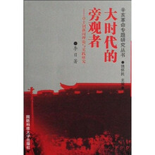 大时代的旁观者：章士钊新闻理论与实践研究