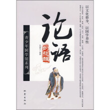 论语的提醒