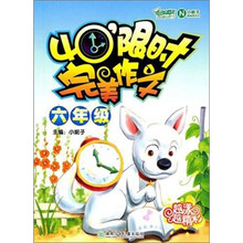 40限时完美作文：6年级
