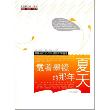 戴着墨镜的那年夏天