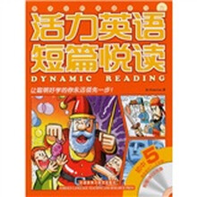 活力英语短篇悦读（初中5）（附光盘）