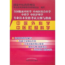 中医外科学、中医肛肠科学