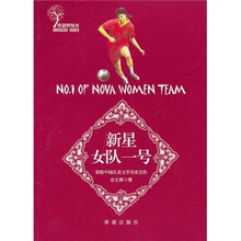 新星女队一号