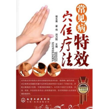 常见病特效穴位疗法