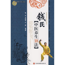 民间养生精粹系列：钱氏中医养生18法