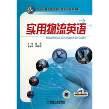 实用物流英语
