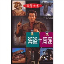 智慧木塞:海盗+间谍