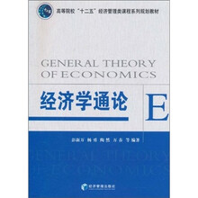 经济学通论
