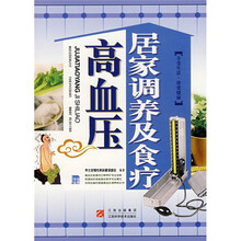 高血压居家调养及食疗