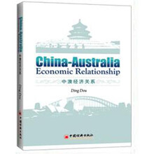 中澳经济关系:China-Australia Economic Relatinoship