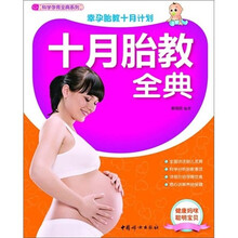 十月怀胎全典