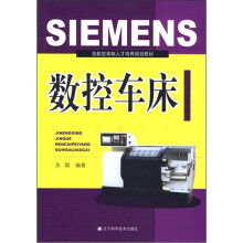 SIEMENS数控车床