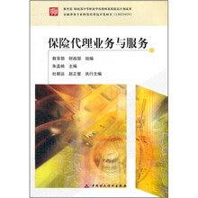 保险代理业务与服务