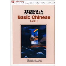 基础汉语（book 2）