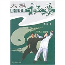 太极养生技击秘要