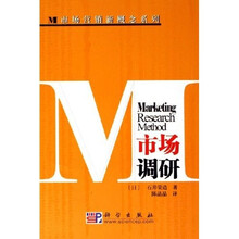 市场调研
