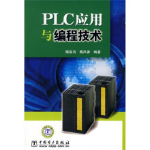 PLC应用与编程技术