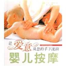 让爱意从您的手下流淌：婴儿按摩