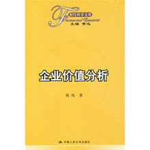 企业价值分析