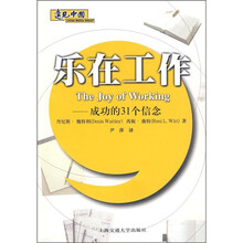 乐在工作