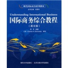 国际商务综合教程-英文版