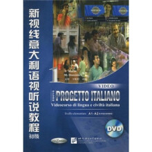 新视线意大利语视听说教程1(初级)(附DVD光盘1张)