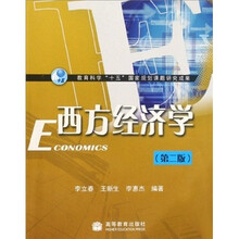 西方经济学（第2版）