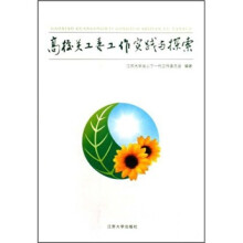 高校关工委工作实践与探索