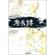 娶我为妻