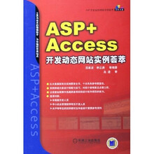 ASP+Access开发动态网站实例荟萃(附光盘)