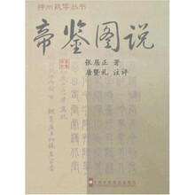 帝鉴图说