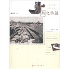 物之物语