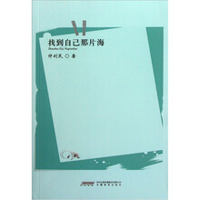 找到自己那片海