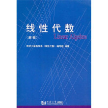 线性代数(第3版)