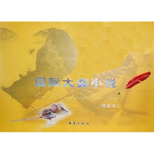 国际大奖小说（共8册）