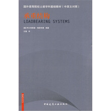 承重结构