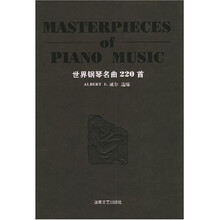 世界钢琴名曲220首