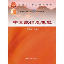 中国政治思想史