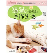 创意手工坊:猫猫的精彩手作生活(独特创意图案+详细步骤图解)