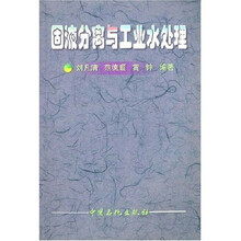 固液分离与工业水处理