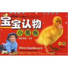 宝宝认物小黑板：小鸭（适合年龄1岁）