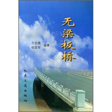 无梁板桥