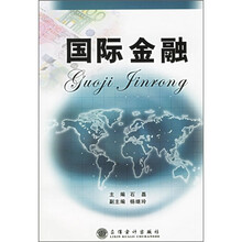 国际金融