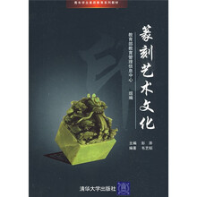 青年学生素质教育系列教材：篆刻艺术文化