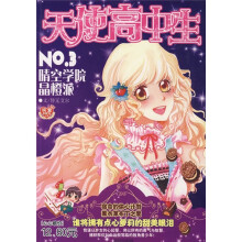 天使高中生NO.3:晴空学院晶橙派