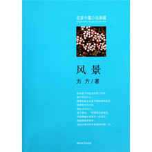 风景