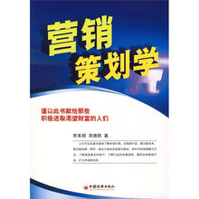 营销策划学