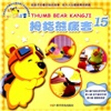 拇指熊康吉15