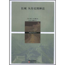 长城从历史到神话