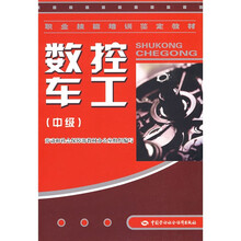 数控车工（中级）